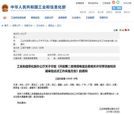 工信部啟動(dòng)軟件開發(fā)等第二類增值電信業(yè)務(wù)許可告知承諾制試點(diǎn)，深化“放管服”改革