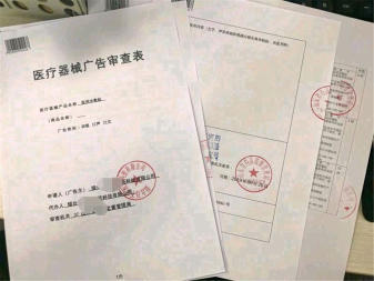互聯(lián)網(wǎng)藥品信息服務(wù)資格證與廣告審查及信息技術(shù)咨詢(xún)服務(wù)流程解讀
