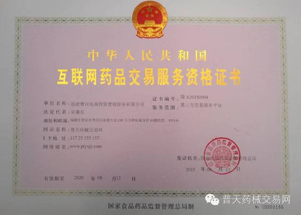 普天藥械交易網獲批互聯網藥品交易服務資質，拓展醫藥O2O版圖